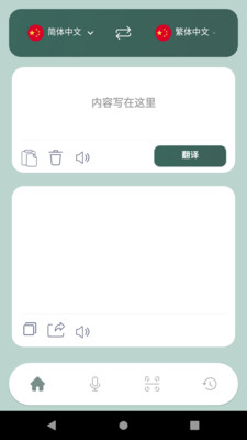快翻译app