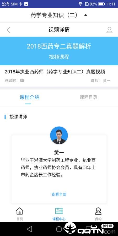 药师题库
