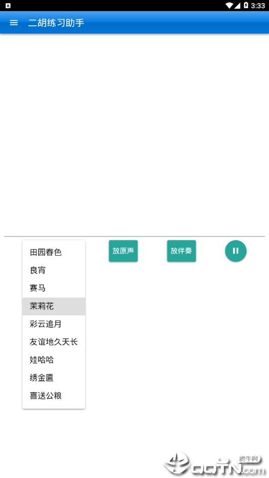 弦趣二胡助手