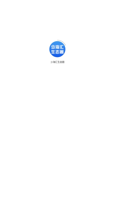 少海汇生态圈