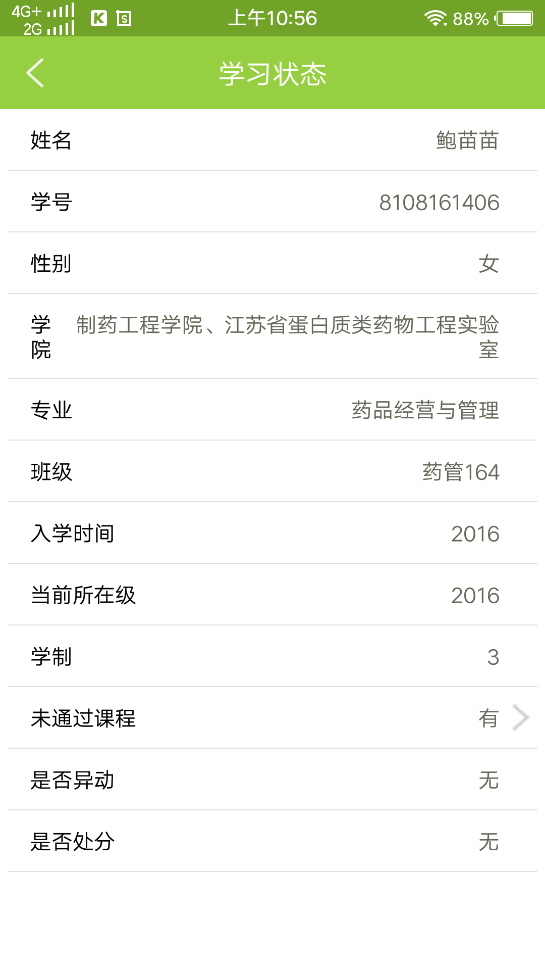苏食教评