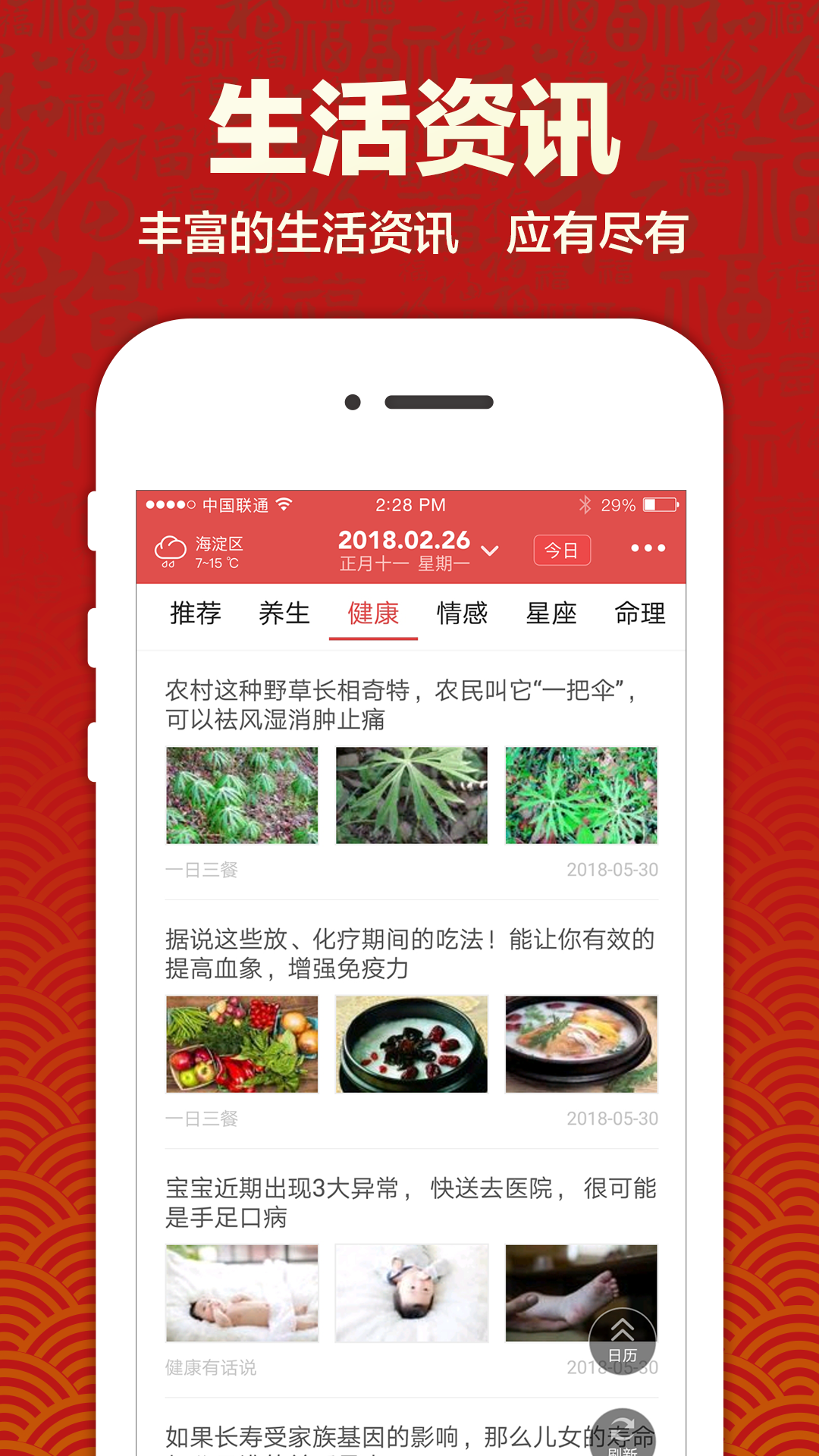 吉祥日历万年历