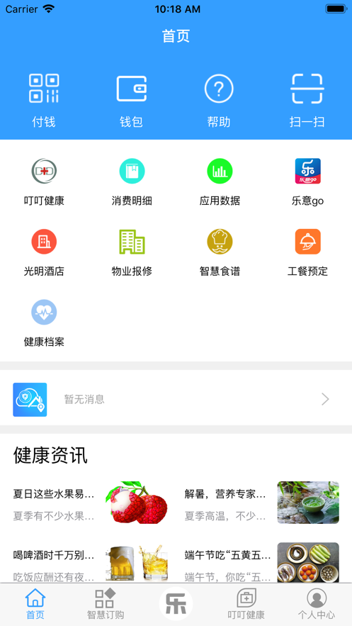 智慧嘉园