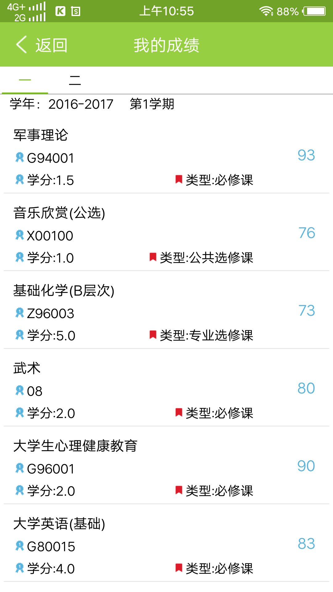 苏食教评
