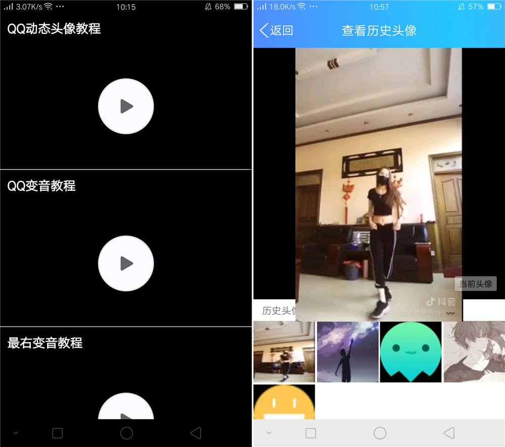 百变动态头像