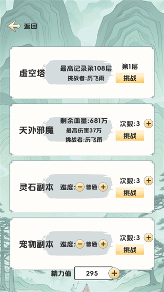 修心仙途