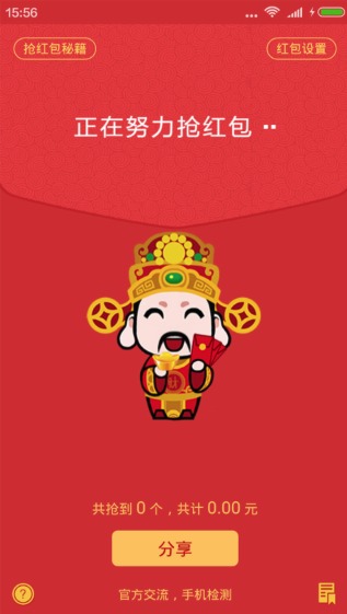 财神抢红包 财神抢红包