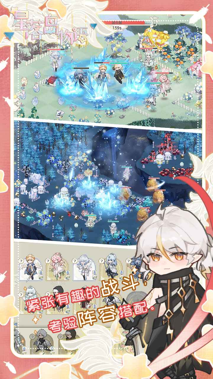 星落岛物语 星落岛物语