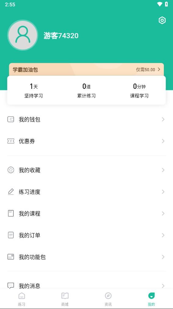 咨询工程师练题狗