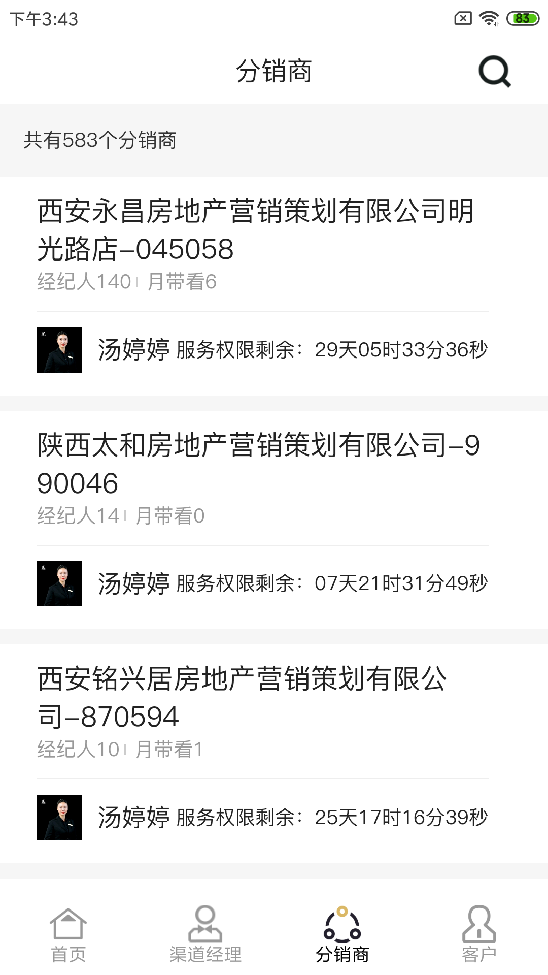 汇房联行员工端