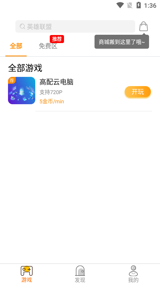 天游云游戏