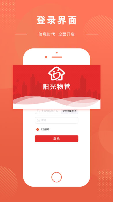 阳光物管
