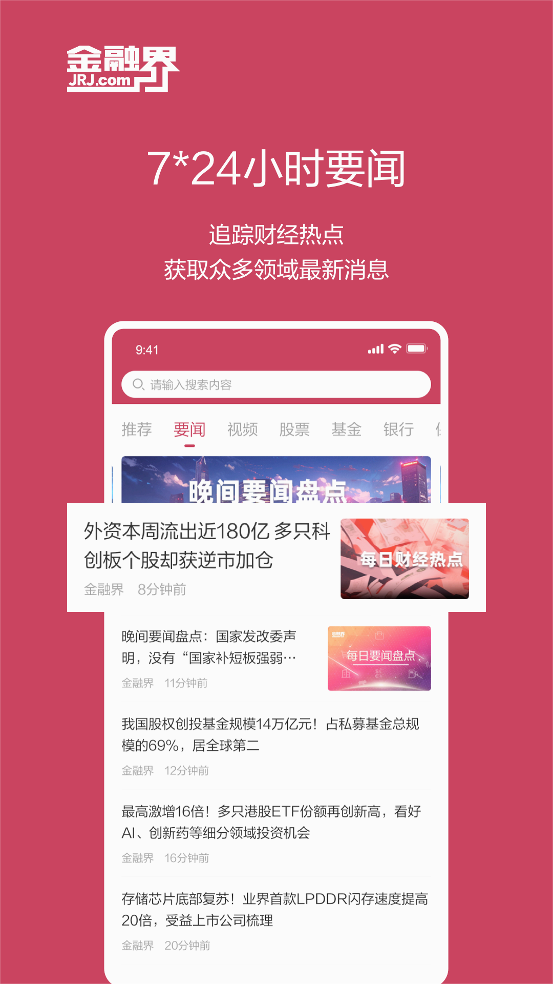 金融界
