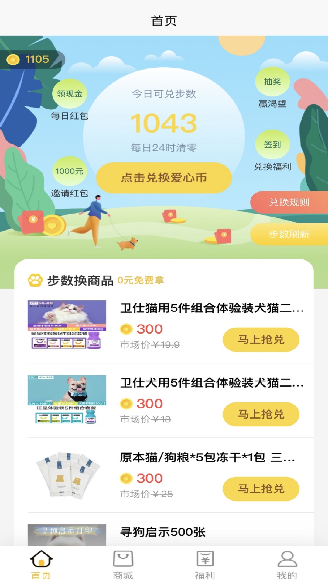 一起遛狗