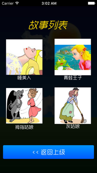 月光故事