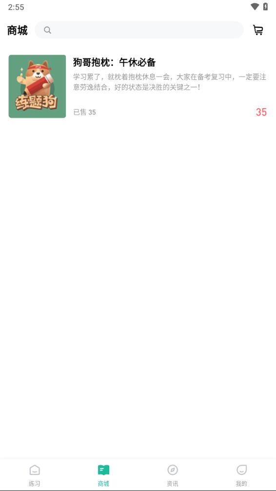 咨询工程师练题狗