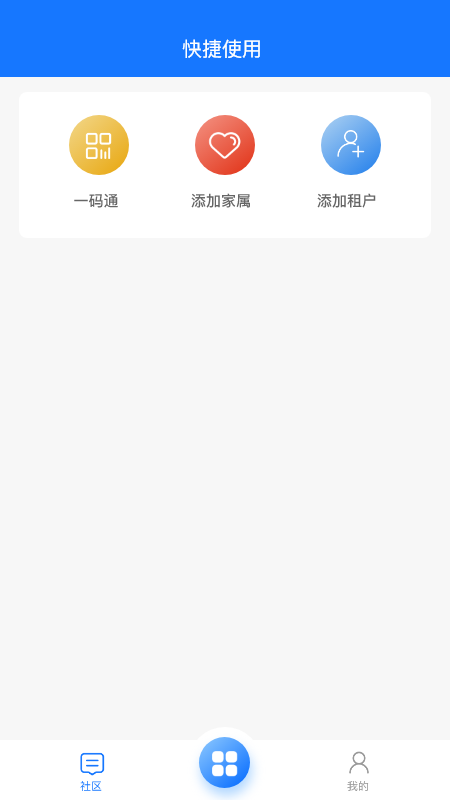 绿甲智慧生活app