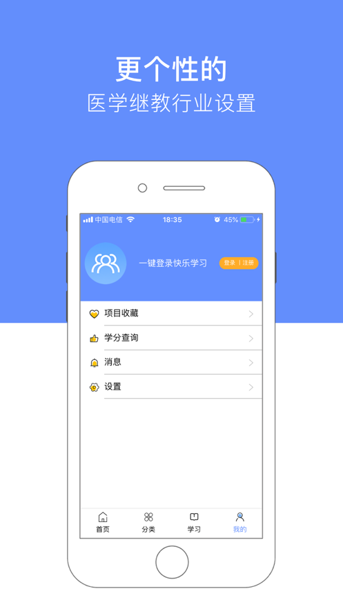 继续医学教育