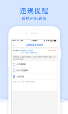中车四方差旅