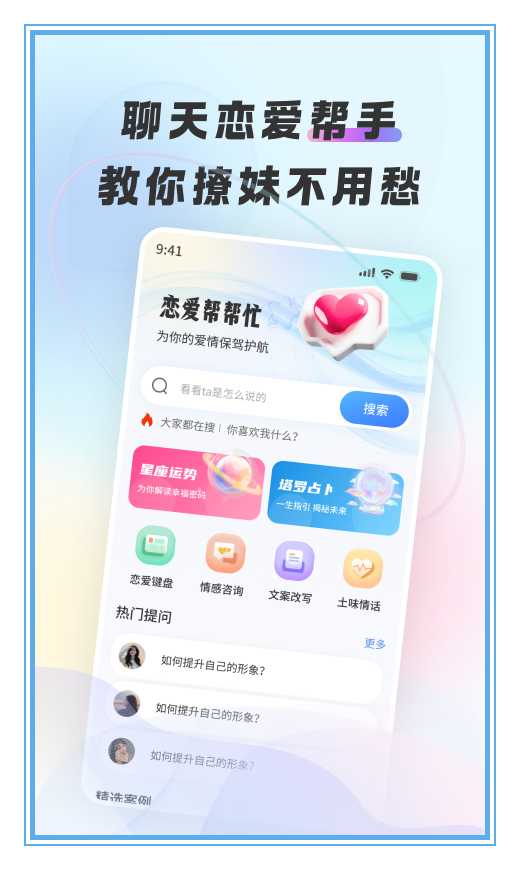 恋爱帮帮忙