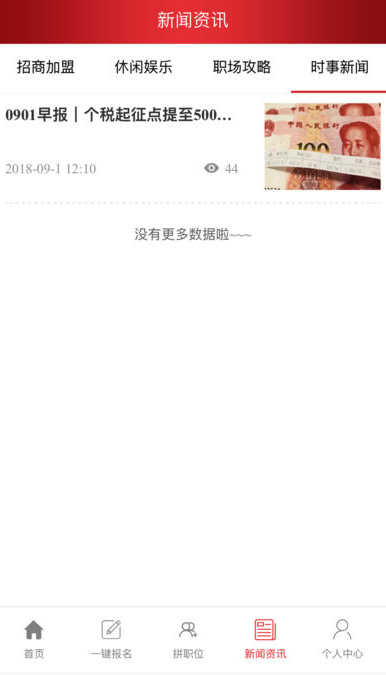 联程人才