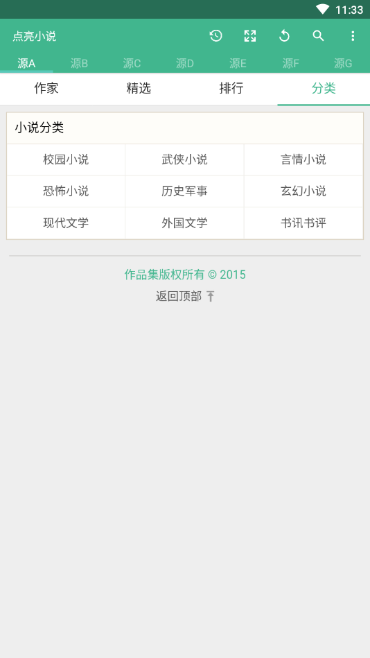 点亮小说
