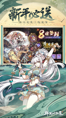 群英风华录官方版