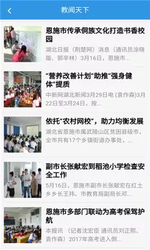 恩施教育培训网