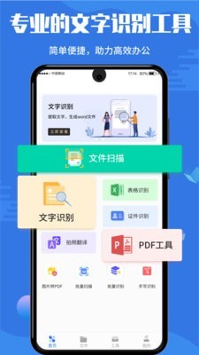 扫描全能