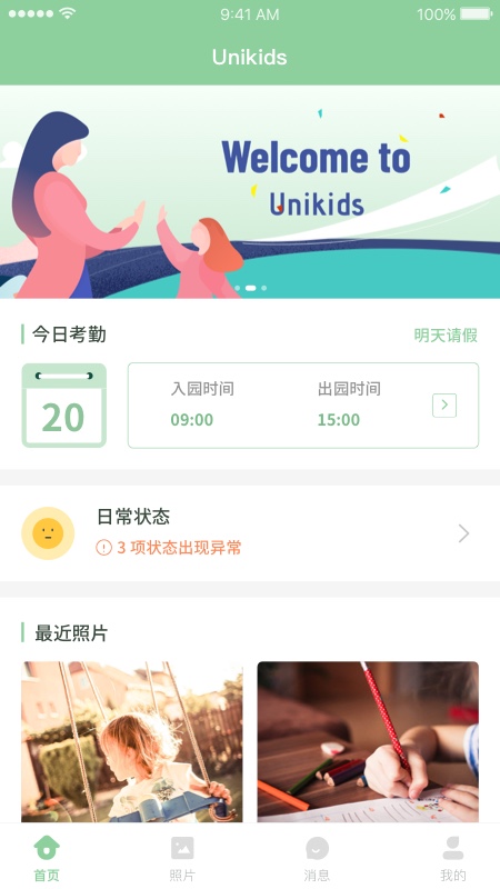 UniKids家长端