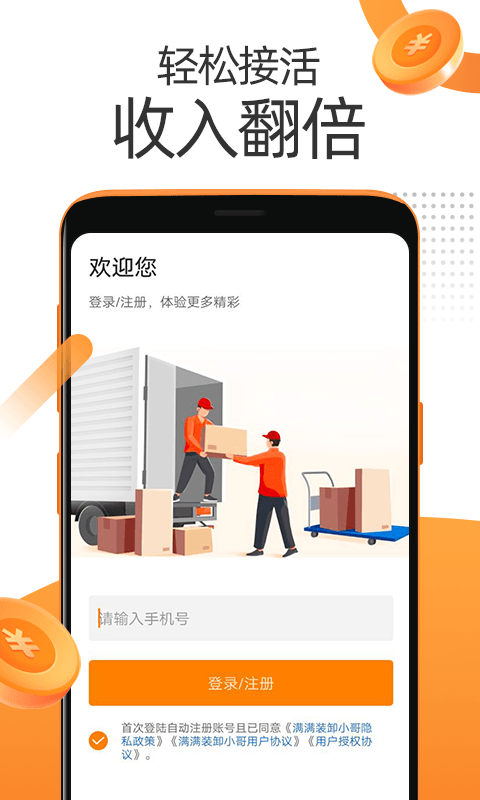 满满装卸小哥
