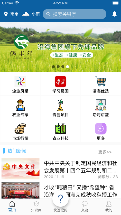 江苏沿海农业