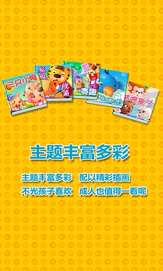 贝贝熊儿童睡前有声故事