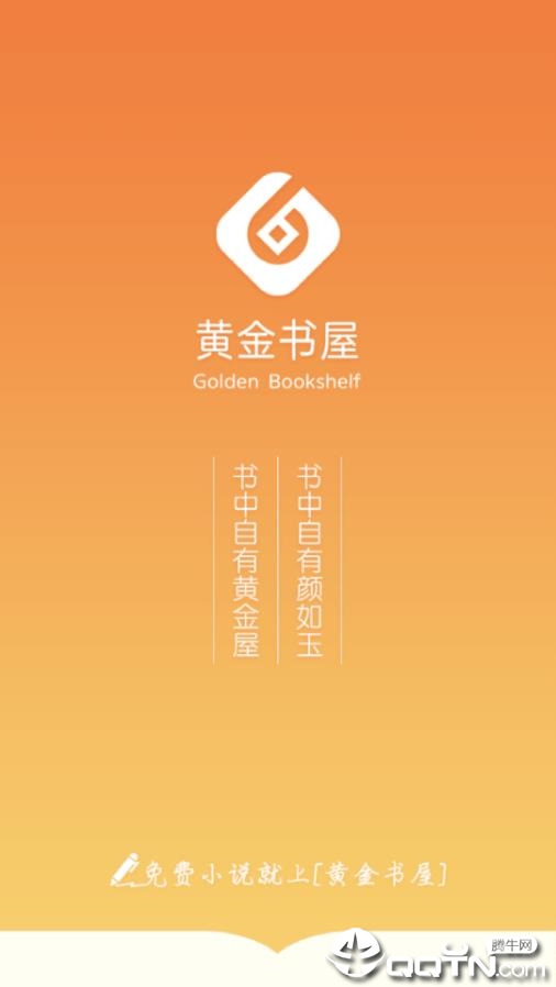 黄金书社