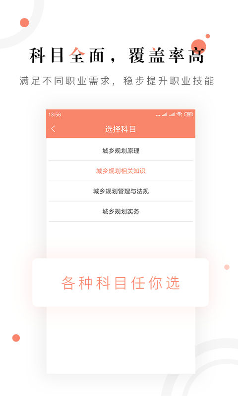 城乡规划师题库