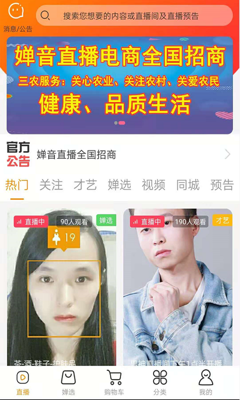 婵音
