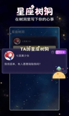 星座树洞交友