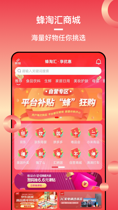 蜂淘汇
