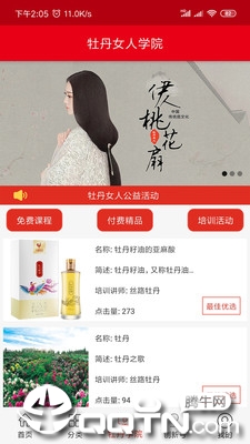 牡丹女人 牡丹女人