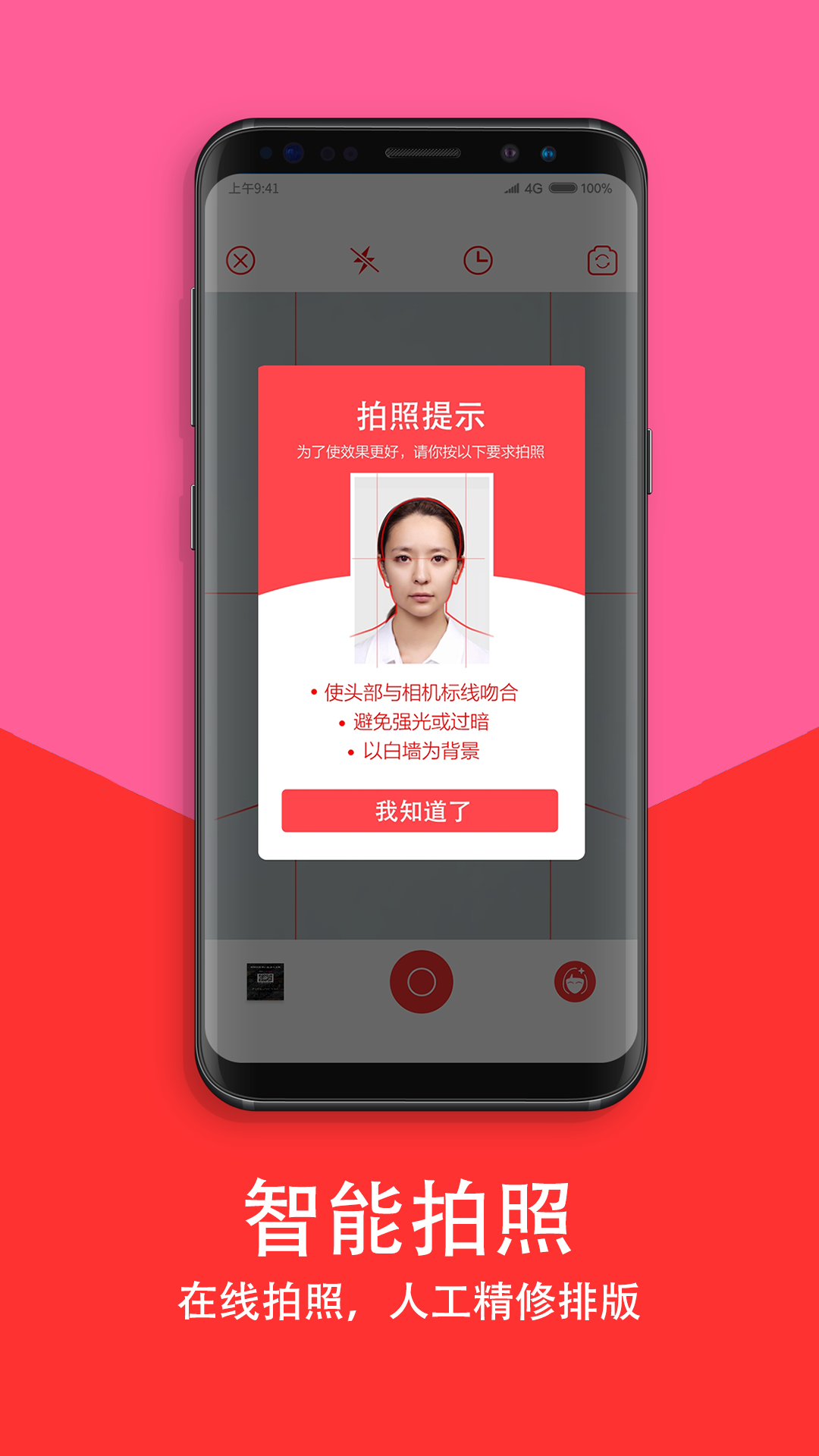 最美智能证件照