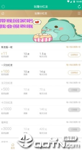 玩赚分红龙
