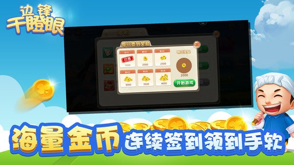 干瞪眼单机版
