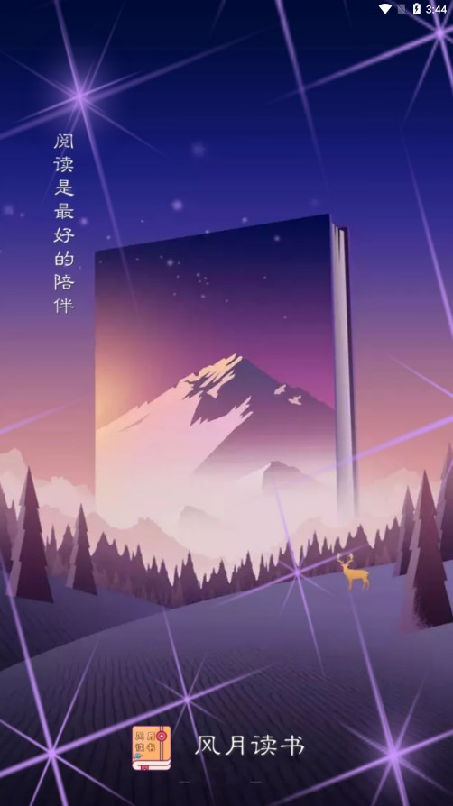 风月读书 风月读书