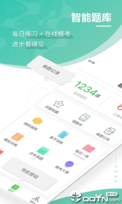 考试通