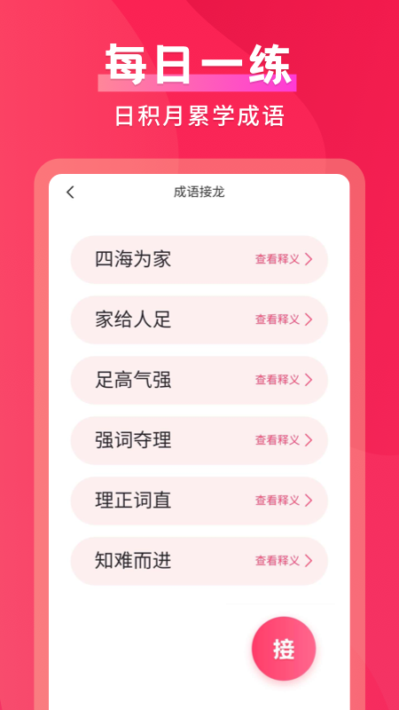 默契成语