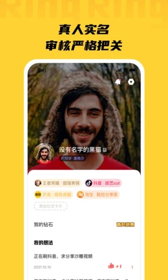 Ring饭友交友软件