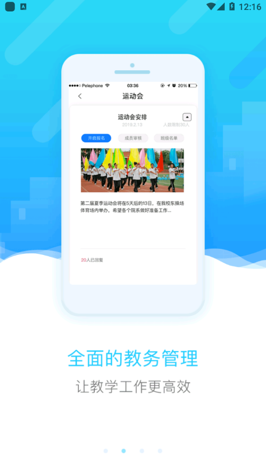 四川和教育
