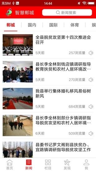 智慧郸城 智慧郸城