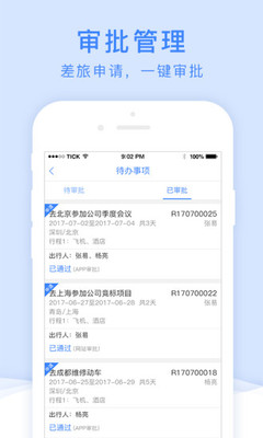 中车四方差旅