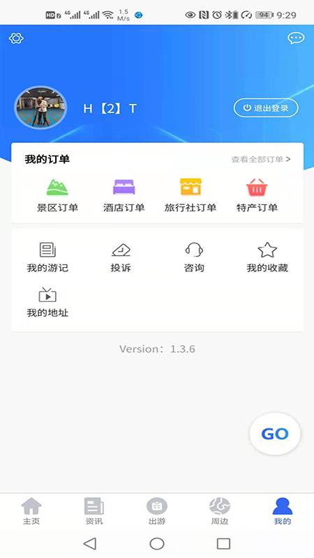 畅游永春